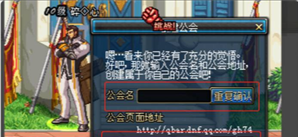 dnf怎么創建公會