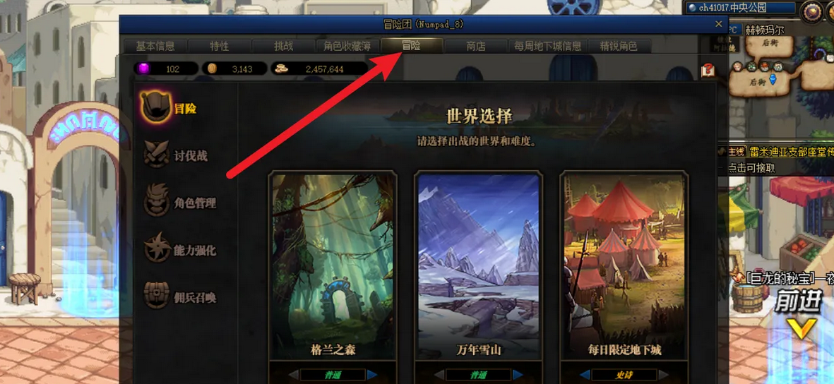 dnf阿拉德冒險在哪