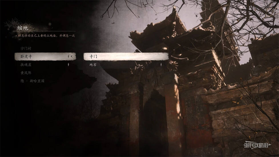 黑神話悟空第二回土地廟位置大全 第二回土地廟篝火傳送點路線