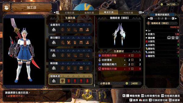 怪物獵人崛起曙光焰狐龍防具 陰陽師防具套裝圖鑒