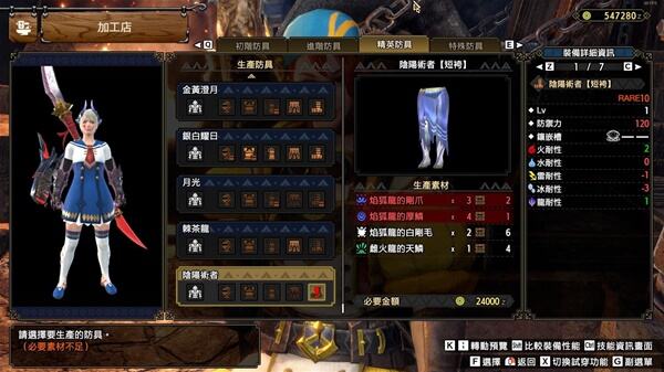 怪物獵人崛起曙光焰狐龍防具 陰陽師防具套裝圖鑒