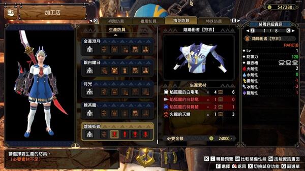 怪物獵人崛起曙光焰狐龍防具 陰陽師防具套裝圖鑒