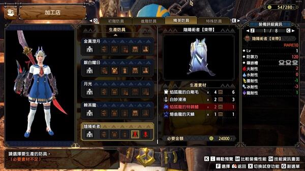 怪物獵人崛起曙光焰狐龍防具 陰陽師防具套裝圖鑒