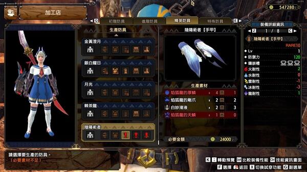 怪物獵人崛起曙光焰狐龍防具 陰陽師防具套裝圖鑒
