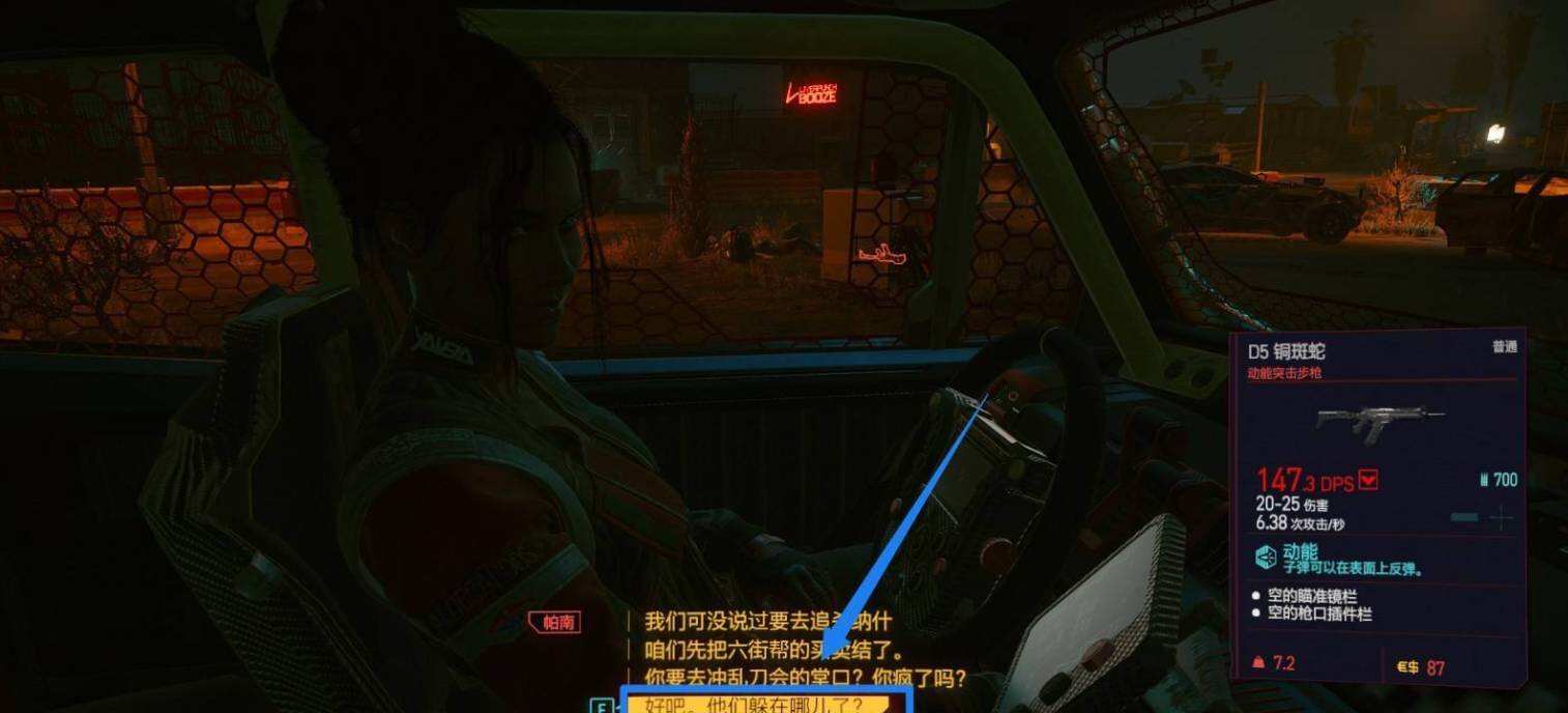賽博朋克2077怎么通過任務沖破風暴 任務沖破風暴攻略教程
