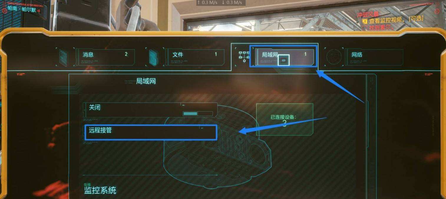 賽博朋克2077怎么通過任務沖破風暴 任務沖破風暴攻略教程