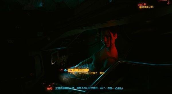 賽博朋克2077怎么通過任務(wù)公路之歌 任務(wù)公路之歌攻略教程