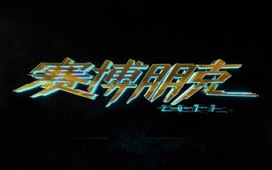 賽博朋克2077怎么通過任務(wù)公路之歌 任務(wù)公路之歌攻略教程