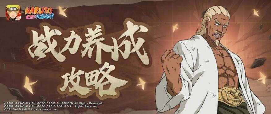 火影忍者手游如何快速提升戰力 戰力提升方法匯總