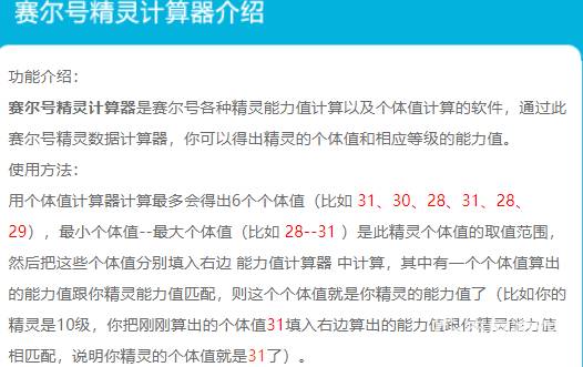 賽爾號個體值怎么計(jì)算 個體值計(jì)算方法介紹