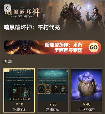 暗黑破壞神不朽亞服怎么玩 亞服游戲下載充值攻略