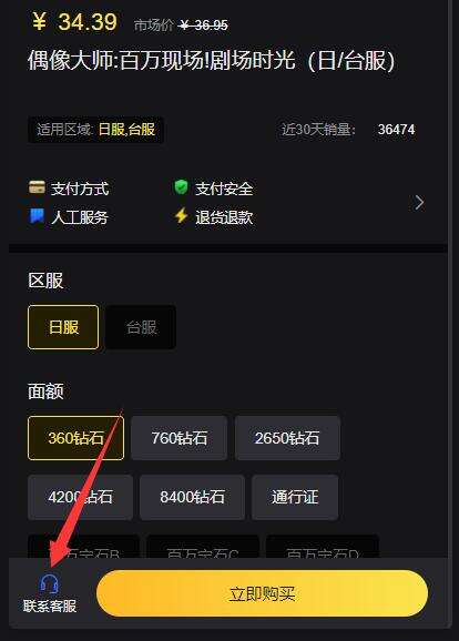 偶像大師日服充值教程 海外游戲代充通用教程