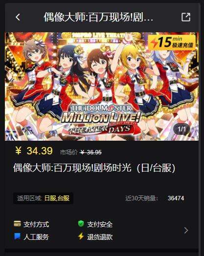 偶像大師日服充值教程 海外游戲代充通用教程