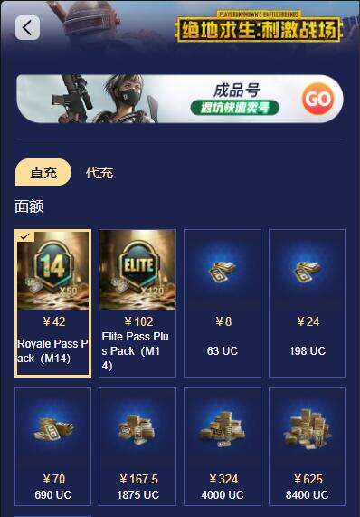 pubg國際服充值教程 最新海外代充渠道分享