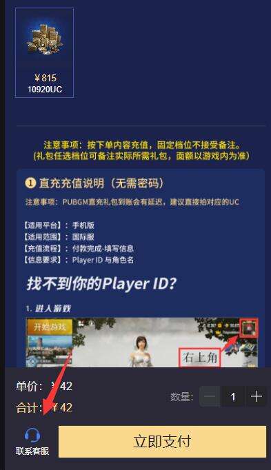 pubg國際服充值教程 最新海外代充渠道分享