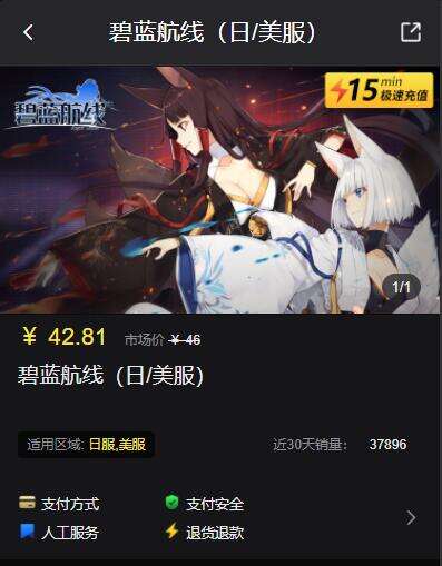 碧藍航線充值失敗1000 無法充值解決方法