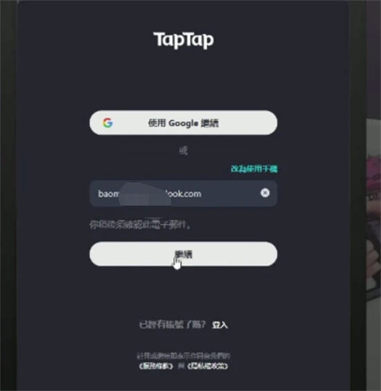 火炬之光手游登陸不了tap賬號(hào) 無法登陸問題解決方法