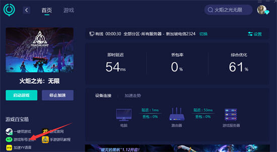 火炬之光手游登陸不了tap賬號(hào) 無法登陸問題解決方法