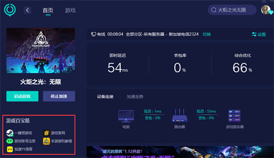 火炬之光手游登陸不了tap賬號(hào) 無法登陸問題解決方法