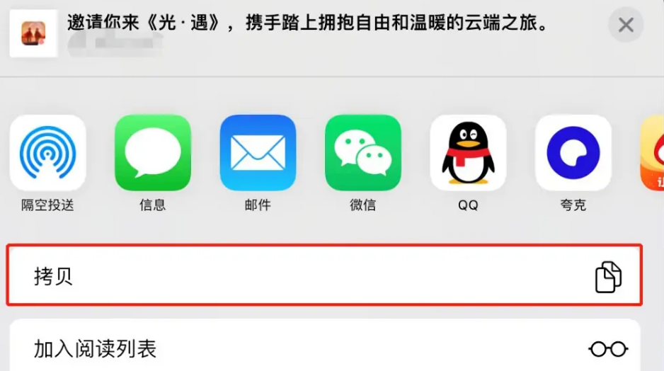 光遇游戲邀請碼怎么添加好友 邀請碼添加好友方法