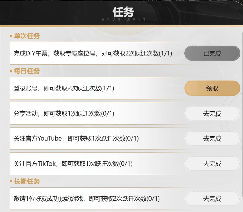 崩壞星穹鐵道群星邀約預抽卡在哪 群星邀約怎么預抽卡