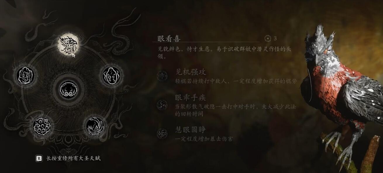 黑神話悟空根器怎么選 黑神話根器推薦方案大全