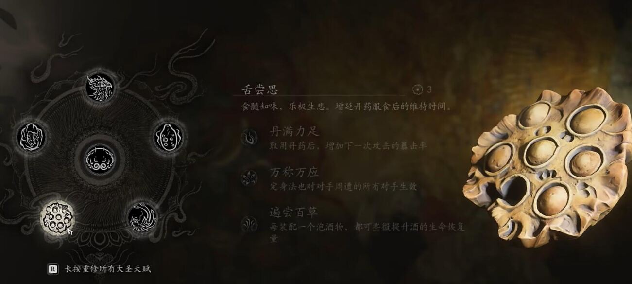 黑神話悟空根器怎么選 黑神話根器推薦方案大全