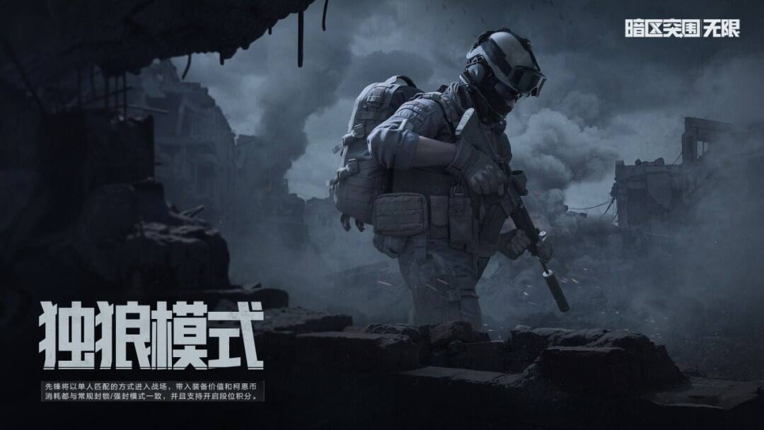 暗區突圍PC端下載教程分享2025 暗區突圍無限國服去哪玩