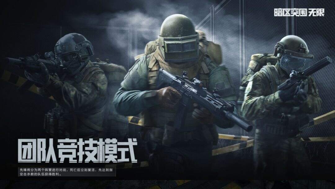 暗區突圍PC端下載教程分享2025 暗區突圍無限國服去哪玩
