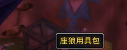 魔獸世界虛痕狼母的韁繩坐騎怎么獲得 虛痕狼母的韁繩獲取方法一覽