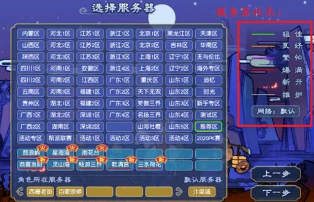 夢(mèng)幻西游萌新區(qū)服怎么選擇 新手服務(wù)器選擇推薦