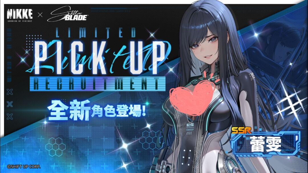 勝利女神妮姬劍星聯動時裝一覽 劍星聯動活動內容