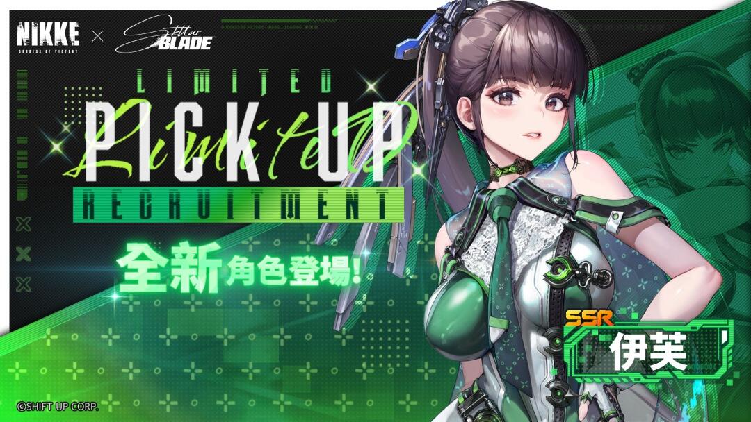 勝利女神妮姬劍星聯動時裝一覽 劍星聯動活動內容