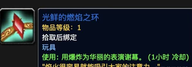 魔獸世界2025國服火焰節回歸：提高稀有獎勵掉率!