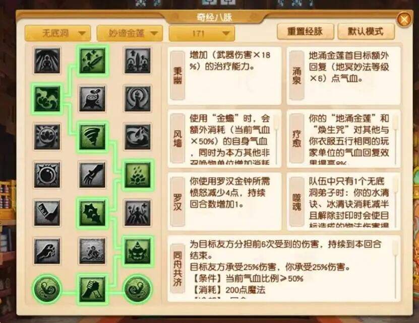 <b>夢幻西游</b>經(jīng)脈流派可原地切換，五開全能拉車洞回歸!