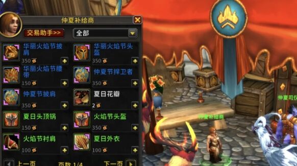 魔獸世界仲夏火焰節(jié)商人在哪2025 仲夏火焰節(jié)商人位置一覽