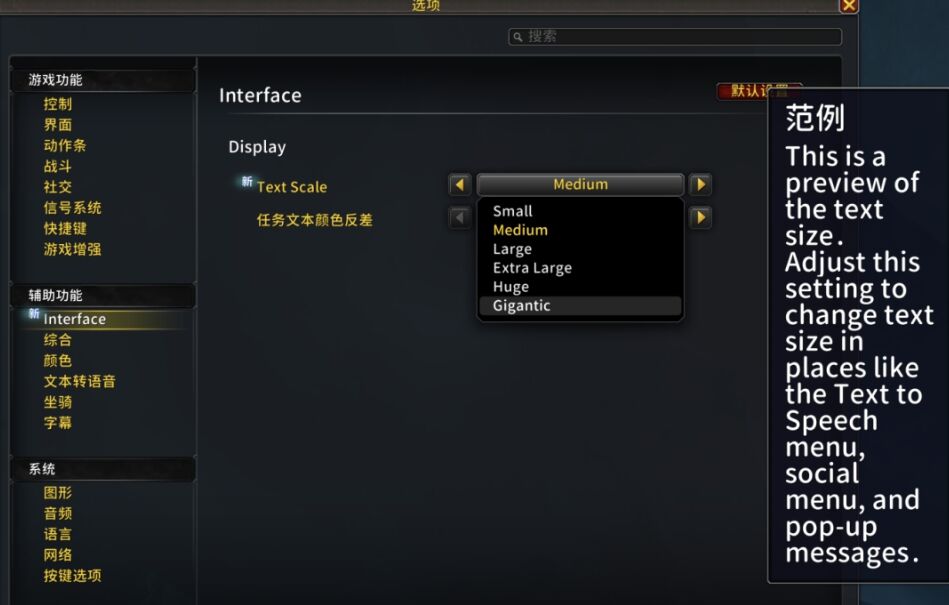 魔獸世界11.2版本UI新增：文本縮放+文本底色更換！