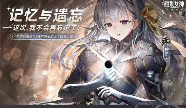 勝利女神新的希望神罰有多厲害2025 神罰卡池抽取攻略