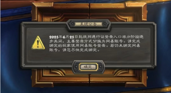 魔獸世界6月25日正式關閉戰網入口：沒綁定就登不上游戲!
