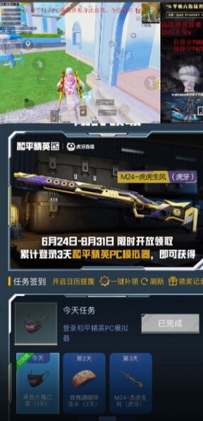 和平精英pc端6個m24皮膚怎么領(lǐng)取2025 和平精英PCm24皮膚獲取匯總