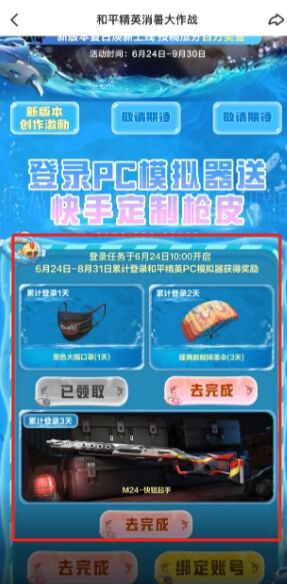 和平精英pc端6個m24皮膚怎么領(lǐng)取2025 和平精英PCm24皮膚獲取匯總