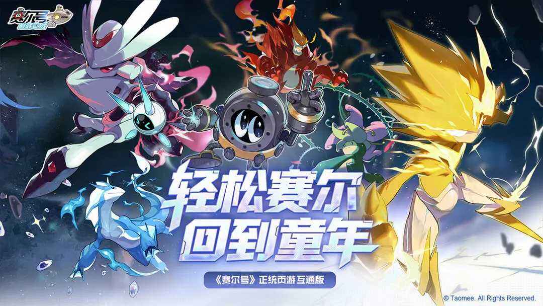 賽爾號巔峰之戰(zhàn)官網(wǎng)網(wǎng)址是什么2025 賽爾號巔峰之戰(zhàn)官網(wǎng)入口一覽