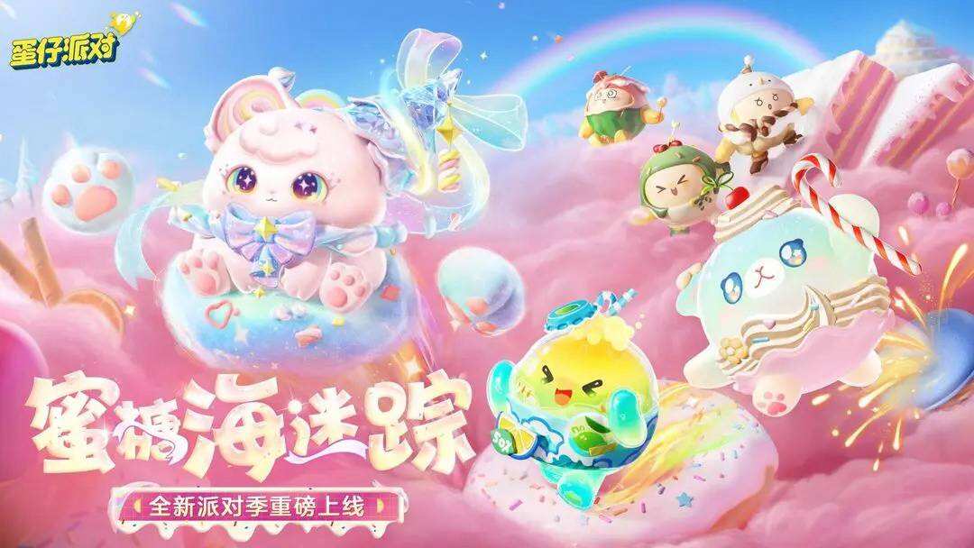 蛋仔派對隱藏至臻保底多少錢2025 隱藏至臻保底價格一覽