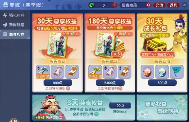 夢幻西游免點卡暢玩服7月4日12:00開啟：區服該怎么選擇?!