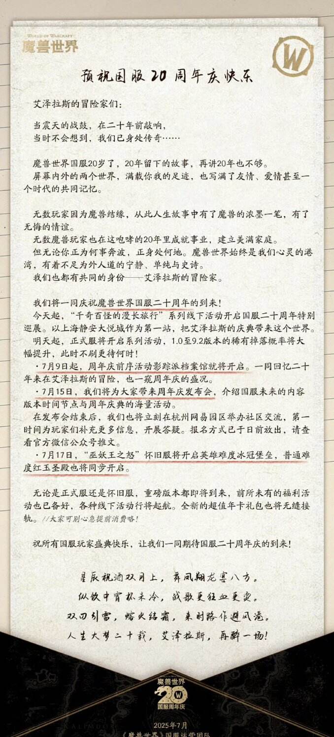 魔獸世界國服20周年慶：前瞻預告內容一覽