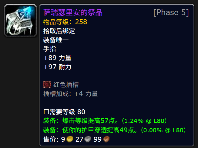 魔獸世界紅玉圣殿掉落物一覽 紅玉圣殿掉落大全