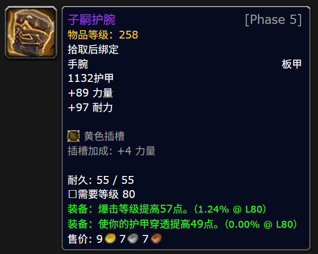 魔獸世界紅玉圣殿掉落物一覽 紅玉圣殿掉落大全