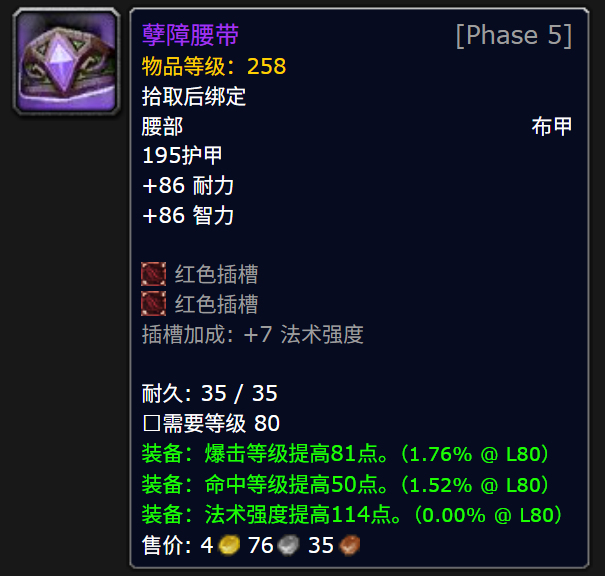 魔獸世界紅玉圣殿掉落物一覽 紅玉圣殿掉落大全