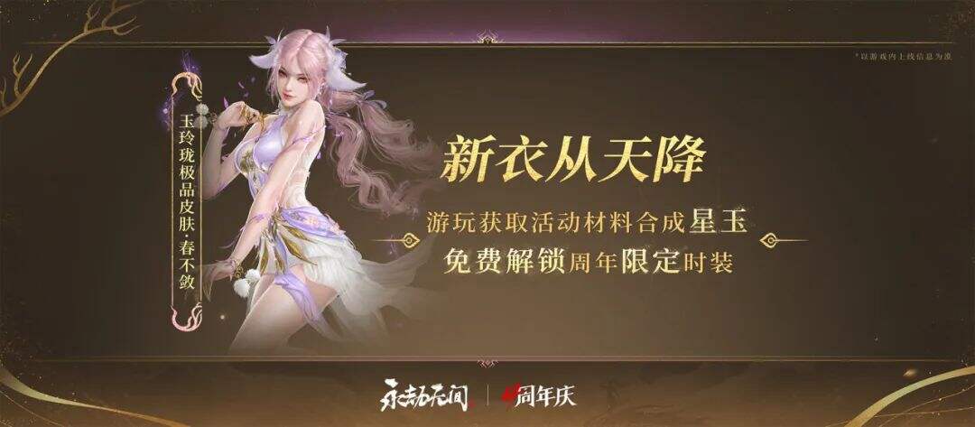 永劫無間4周年慶皮膚獲取攻略匯總2025 永劫無間4周年慶皮膚有哪些