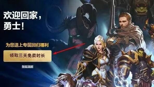 魔獸世界免費3天抖音領(lǐng)取入口分享 魔獸世界3天游戲時長抖音地址一覽